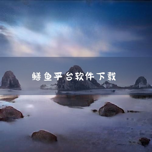 黄鳝苗在电商平台买。电子商务平台即是一个为企业或个人提供网上交易洽谈的平台，因此黄鳝苗可以在电商平台进行购买，黄鳝（学名：Monopterusalbus）：又名鳝鱼，古代称为蝉鱼、黄蝉等。体细长呈蛇形|小蓝视频