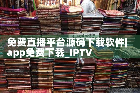 免费直播平台源码下载软件|哔咔漫画