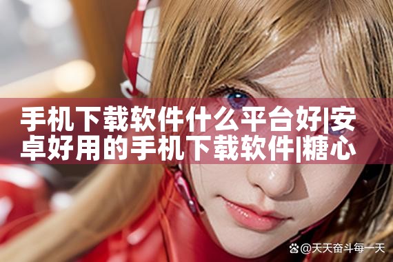 最新聊天平台软件下载|小蓝视频
