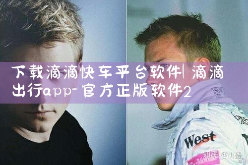 下载滴滴快车平台软件|欲漫涩