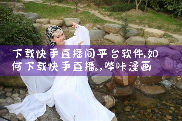 咪兔平台软件下载|欲漫涩