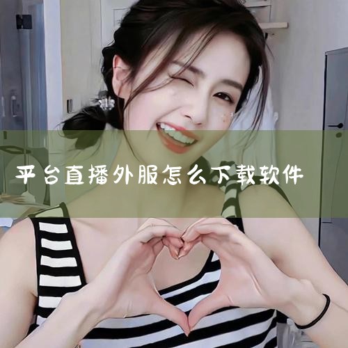 方舟外服怎么进?方舟外服怎么玩?|在国内怎么玩海外游戏,海外游戏运营与国内的差异|英雄联盟手游都在哪里直播,掌上英雄联盟怎么看直播|小蓝视频