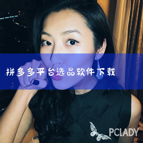 拼多多app下载安装免费版-拼多多app下载安装免,拼多多app官方下载免费安装-拼多多app官方下载,拼多多 新电商开创者 拼多多官方APP免费下载,拼多多A,糖心Vlog