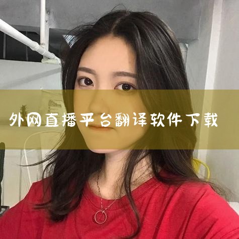 1、《向日葵远程控制》向日葵远程控制肯定是目前要首推的,在手机上下载之后然后要... 09-25 旅游哪个app比较划算 旅游软件哪个好用 03-18 修图软件哪个比较好用 修图软件分享 11-15 ,小蓝视频