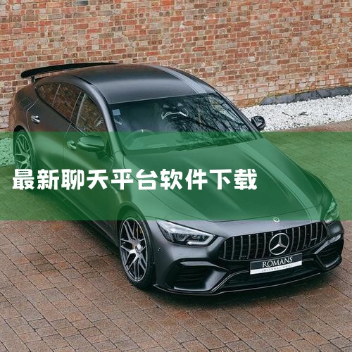 聊天宝软件怎么下载?|ant聊天软件怎么下载|管家婆网络|小蓝视频