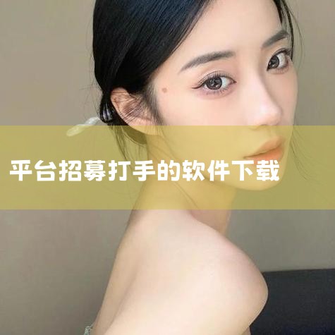 代练宝app官网如何下载|交易猫代练打手版怎么下载|代练宝app下架了吗下载地址|哔咔漫画