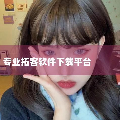 云客工作手机系统？,免费获客软件(免费获客软件哪个好用),谁知道销售员主要从哪个软件寻找客户资源,小蓝视频
