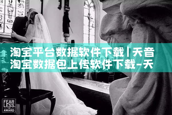 淘宝平台数据软件下载|哔咔漫画