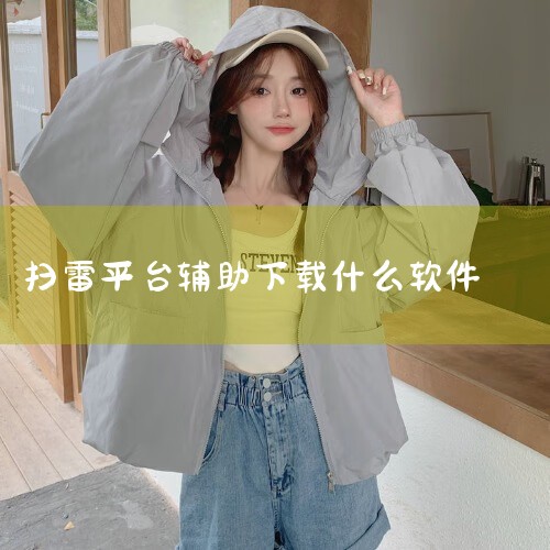 通达信扫雷神器指标,涨乐财富通有扫雷功能吗,win7 怎么装扫雷,扫雷秘籍宝典:从零开始玩转扫雷游戏攻略!,红包扫雷玩法介绍,糖心Vlog