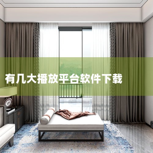 优先用豌豆荚APP下载 No.3 CCTV手机电视 影音播放|59.68MB 【CCTV手机电视,打开手机看电视】百路电视直播,海量央视高清视频资源,从CCTV-1到CCTV-17,涵盖新闻、财经、体,小蓝视频