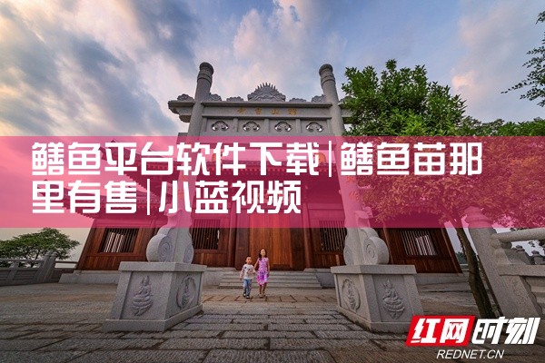 鳝鱼平台软件下载|小蓝视频